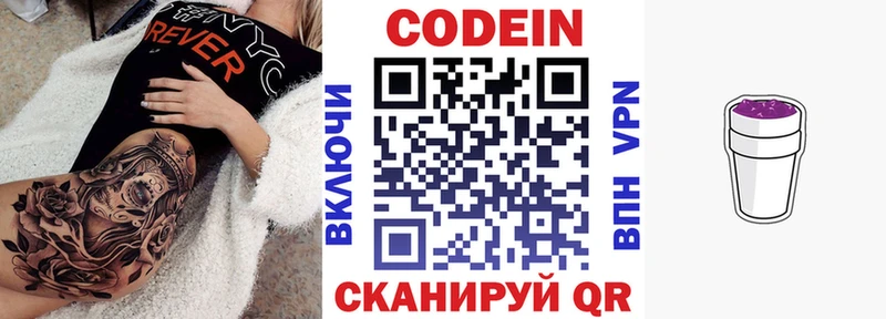 купить наркотик  ОМГ ОМГ онион  Codein Purple Drank  Саранск 